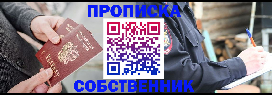 прописка в Дальнегорске