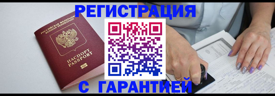 прописка для работы в Дальнегорске