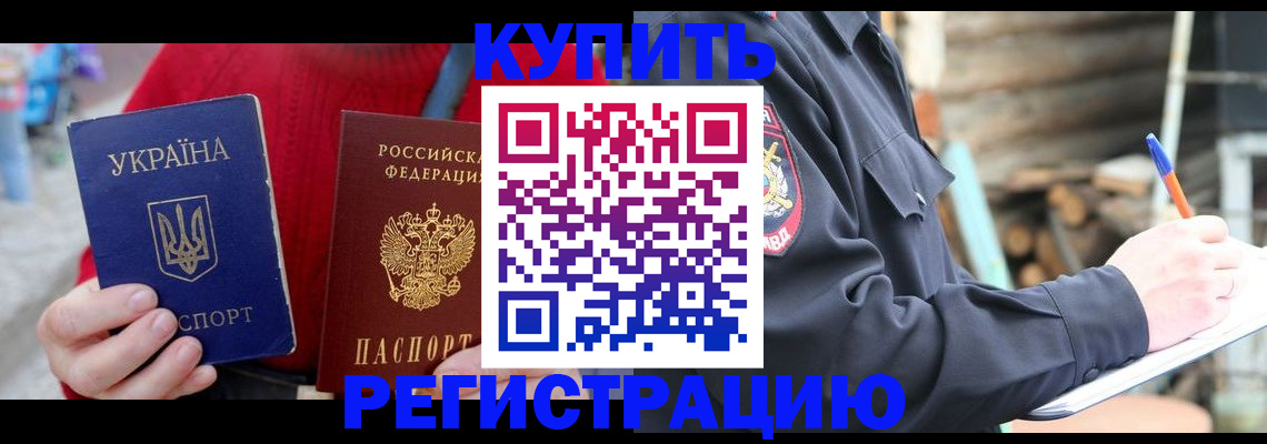 прописка в Дальнегорске