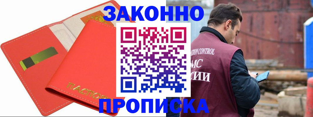 прописка от собственника в Дальнегорске