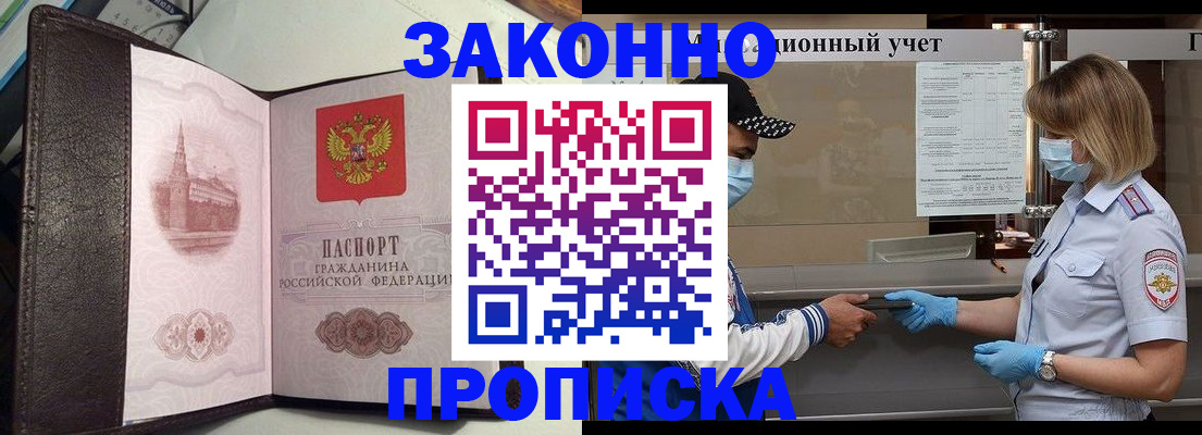 прописка гарантия в Дальнегорске